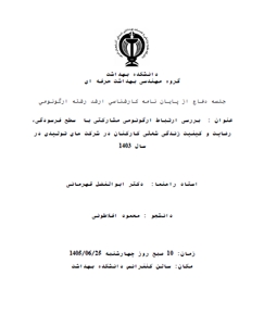 اطلاعیه دفاع 